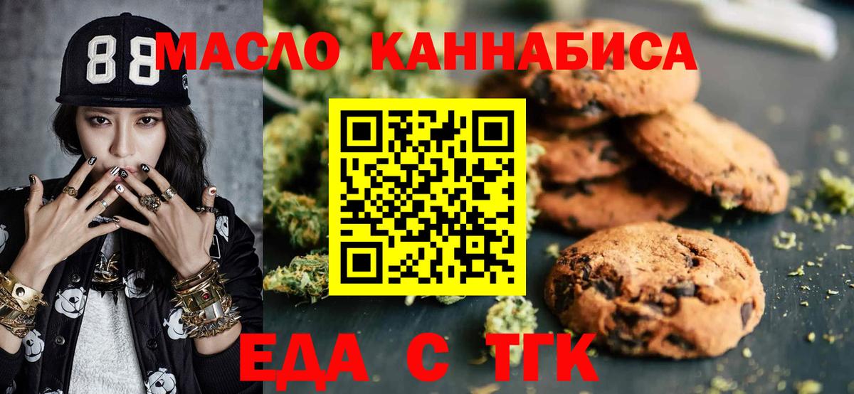 Печенье с ТГК марихуана  Вход с VPN  Кимры 