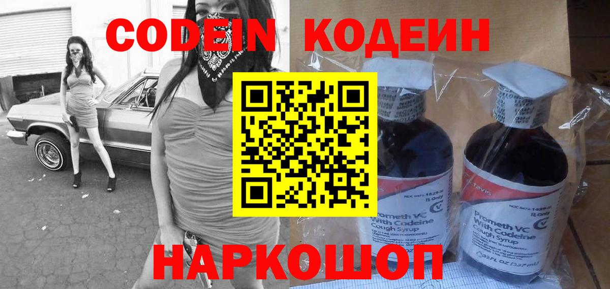 Кодеин Purple Drank  Вход с VPN  Кимры 