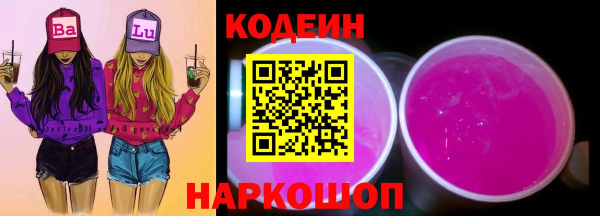Кодеиновый сироп Lean напиток Lean (лин) Кимры