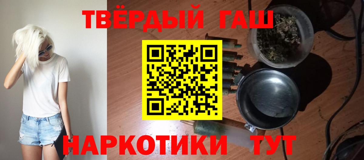 ГАШ 40% ТГК  ГАШИШ 40% ТГК  Гашиш  Вход с VPN  Кимры 