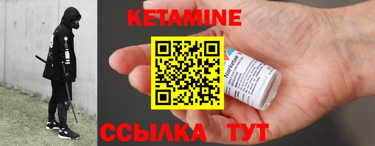 Кетамин VHQ Кимры