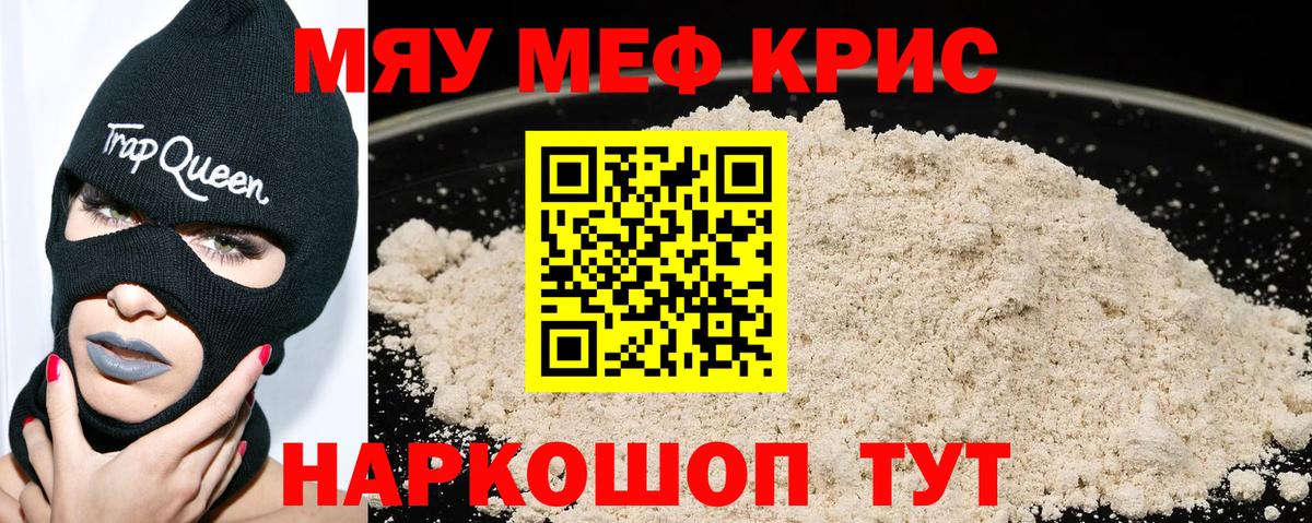 Меф кристаллы Кимры