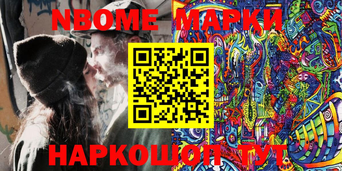 Марки 25I-NBOMe 1,8мг  Марки 25I-NBOMe 1,8мг  где можно купить наркотик  Вход с VPN  Кимры 